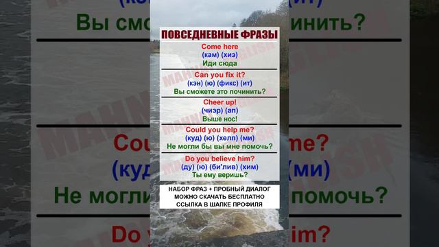 133.  Фразы на английском  #английский #английскийподиалогам #урокианглийского