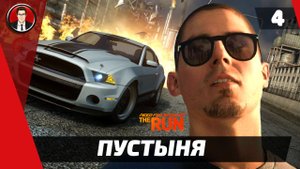 Прохождение Need for Speed The Run - Этап 4. Пустыня [Без комментариев]