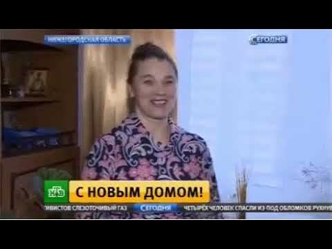 НТВ, Программа переселения граждан из аварийного жилья