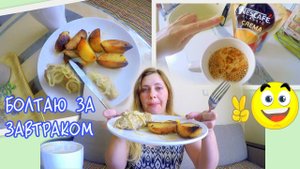 Болталка за завтраком ! Люля - кебаб, шаурма и кофе Закупка началась !