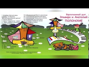 Ж. Металлиди Пьесы из сюиты "Золотой ключик" для фортепиано в 4 руки