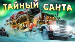 Операция "Тайный Санта" • Crossout [0.13.30]
