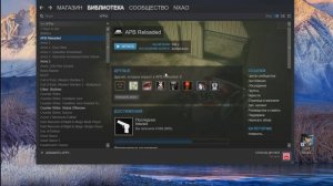 Играть в APB RELOADED через STEAM?!!