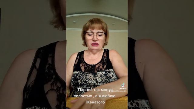 Парней так много холостых , а я люблю женатого❤️