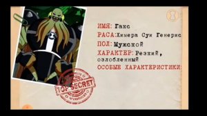 Все пришельцы из омнитрикса в Бен 10