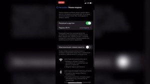 Как раздать вайфай на Айфоне? Как раздавать Wifi на IPhone?