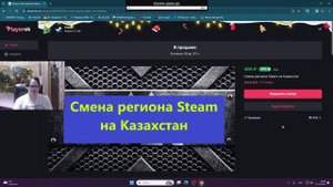 Рассказываю про свою услугу "Смена региона стим на казахстан". Подробно в видео и описании.
