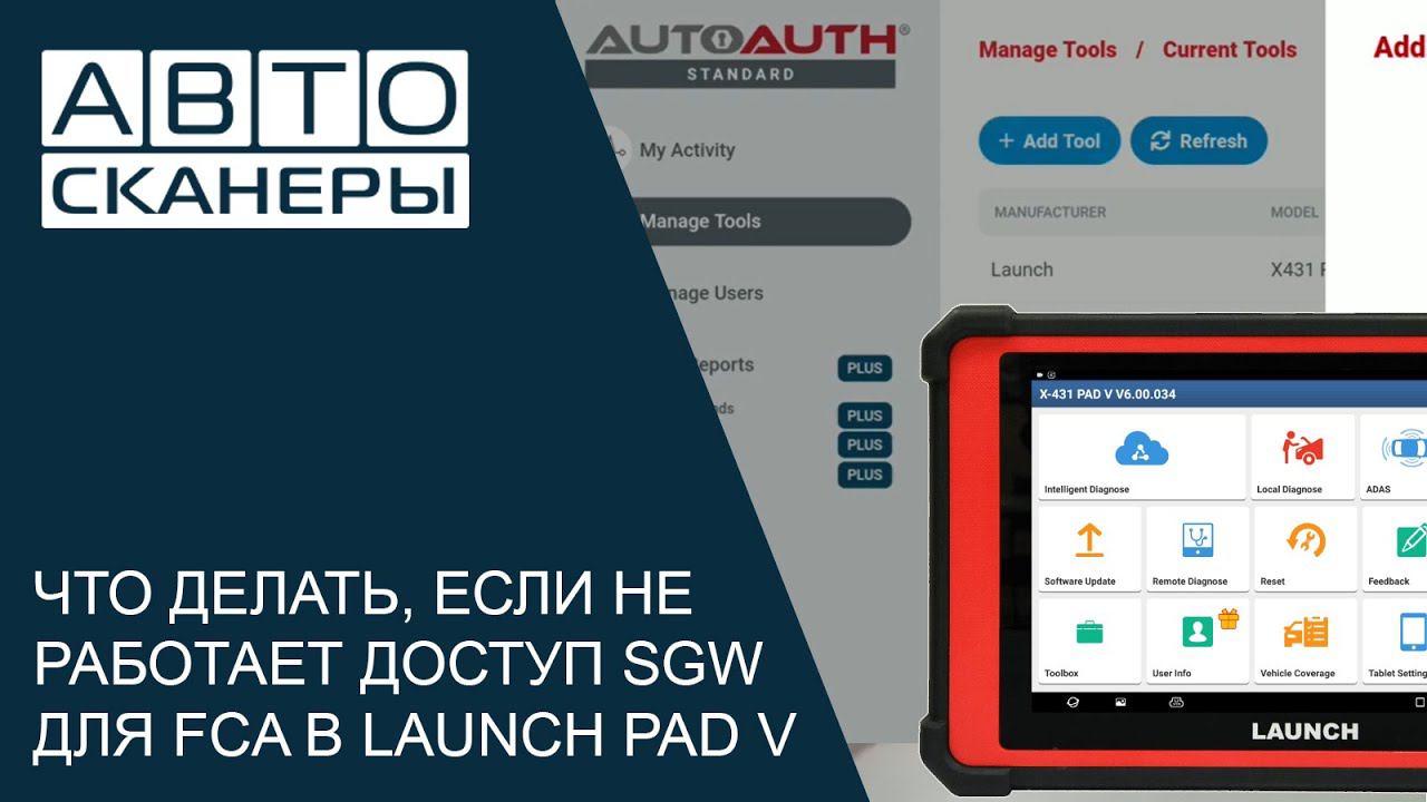 Что делать, если не работает доступ SGW для FCA Launch PAD V