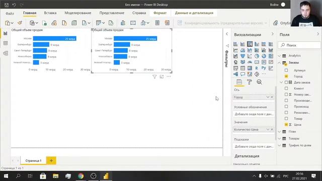 Вся аналитика в одном месте: Основы работы с PowerBI смотреть онлайн