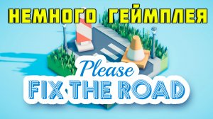 Please Fix The Road ▶ НЕМНОГО ГЕЙМПЛЕЯ ▶ мини-обзор игры на Nintendo Switch