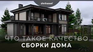 Клееный брус | Сборка дома из клееного бруса