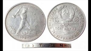 Разновидности полтинника 1924 года
