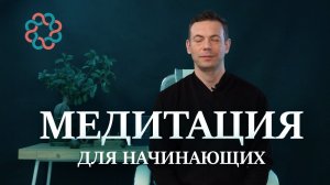 Медитация простыми словами. 4 вида медитаций. Техника для начинающих.