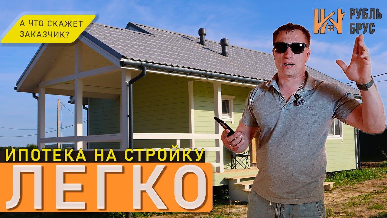Сдача объекта | Отзыв заказчика | Каркасная баня "Алена"