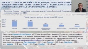 География. Москва - столица России. Города Центральной России.