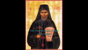 Молитва  Преподобного Никифора Прокаженного ( † 1964 г) Тропарь