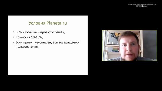 Лекция «Краудфандинг на Планете.ру – как собрать денег на проект» смотреть онлайн