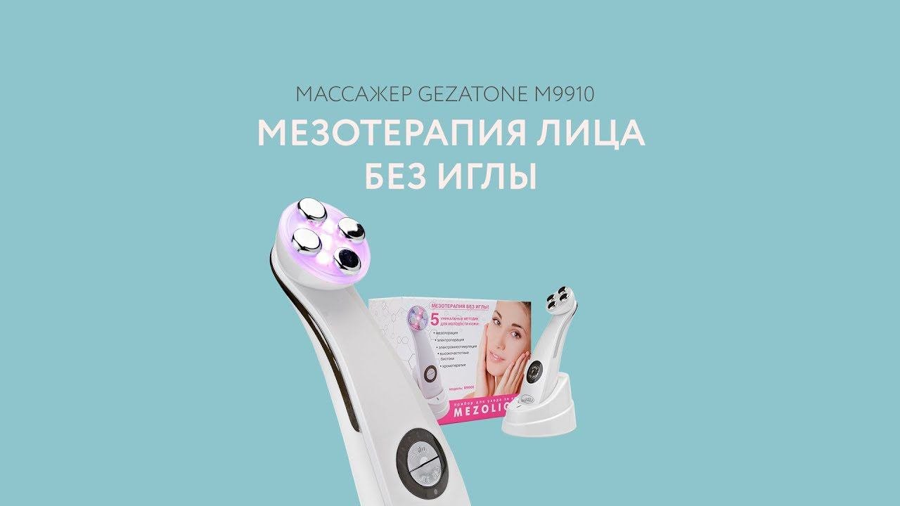 Массажер M9910 Gezatone для безынъекционной мезотерапии лица и домашнего омоложения