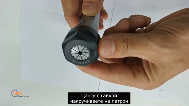 Правильная установка цанги ER в цанговый патрон смотреть онлайн