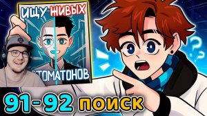 Последняя Реальность #91 - 92 БОСС МАФИИ [Элитный Отряд] - ЖИВОЙ РОБОТ • Майнкрафт | Реакция