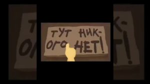 ЛУНТИК - ТУТ НИКОГО НЕТ - РАЗНЫЕ ЭФФЕКТЫ