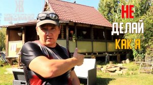 Как я строил веранду и совершил целый арсенал глупостей. ЖКВ Саморучка