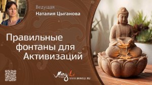 Правильные фонтаны для активизаций