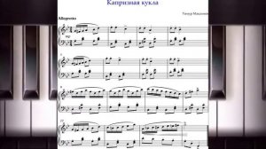 "Капризная кукла" (Тимур Максимов) Ноты