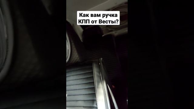 Приора ручка КПП от Весты с Подсветкой.