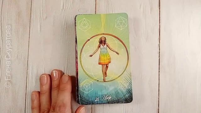 Обзор новинки, колоды The Light Seers Tarot, Таро Светлого Провидца, издательства Эксмо