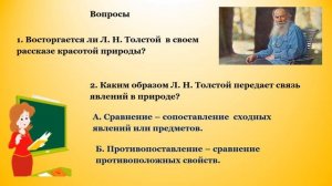 Урок  чтения 3 класс Л.Н.Толстой "Какая бывает роса на траве" и "Куда девается вода из моря"