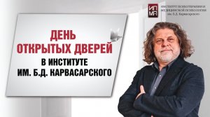 День открытых дверей Школы Клинической психотерапии Равиля Назырова 18.05.2023