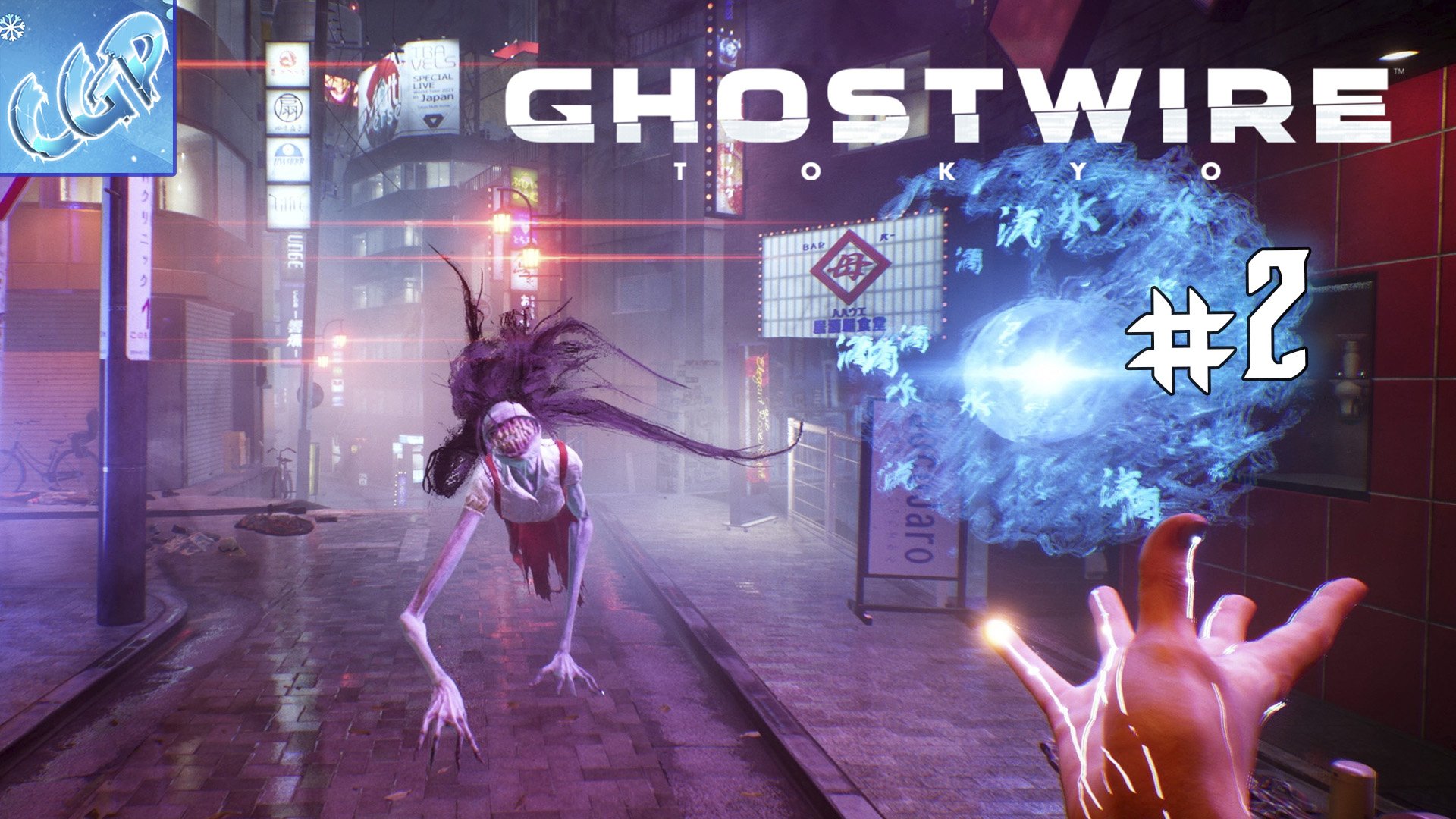 Ghostwire Tokyo ► Рассеиваем туман и спасаем души! Прохождение игры - 2