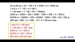 ГДЗ 4 класс Страница.86 №399 Математика Учебник 1 часть (Моро