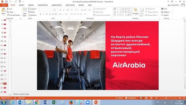 Сегодня в фокусе: Air Arabia