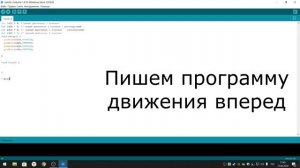 1.Робот вперед. Ардуино робототехника..mp4