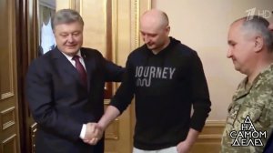 Незалежный: как Аркадий Бабченко "сыграл в ящик". На самом деле. Выпуск от 04.06.2018