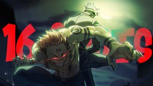 Jujutsu Kaisen [AMV] 16 Shots