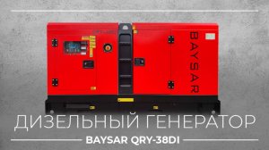 Дизельный генератор BAYSAR QRY-38DI