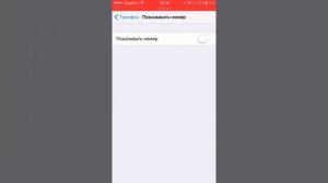 Как сделать свой номер неизвестным?