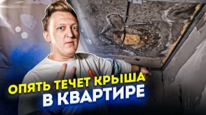 ОПЯТЬ ЗАТОПИЛИ КРЫШУ  ДОДЕЛАЛИ 1ый ЭТАЖ!? ЧТО С КВАРТИРОЙ ВАРПАЧА + КОНКУРС НА ИГРОВОЙ ПК