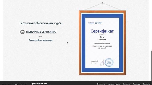 Как получить сертификат после мероприятия