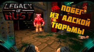 DooM 2 Legacy of Rust x Brutal Doom v22_3 прохождение, часть 3