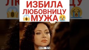 ИЗБИЛА ЛЮБОВНИЦУ МУЖА??