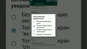 Как убрать всплывающие сообщения с экрана телефона в WhatsApp(Ватсапп)