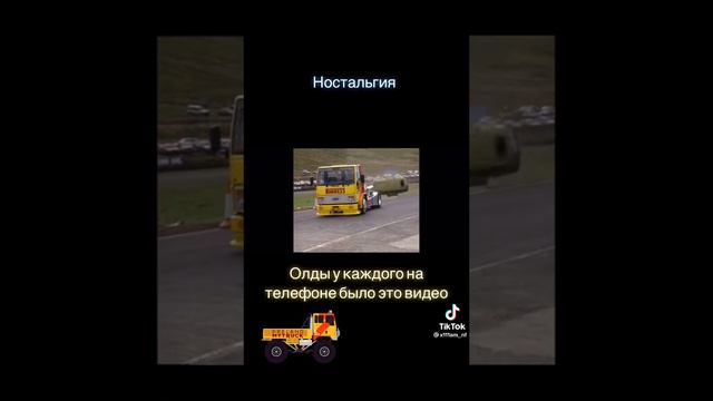 Настолгия