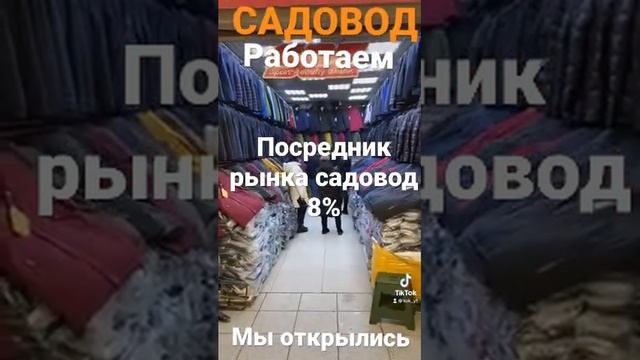 Посредник рынка садовод 8% Вк