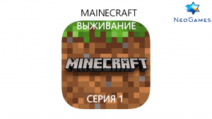 моё первое видео по майнкрафту