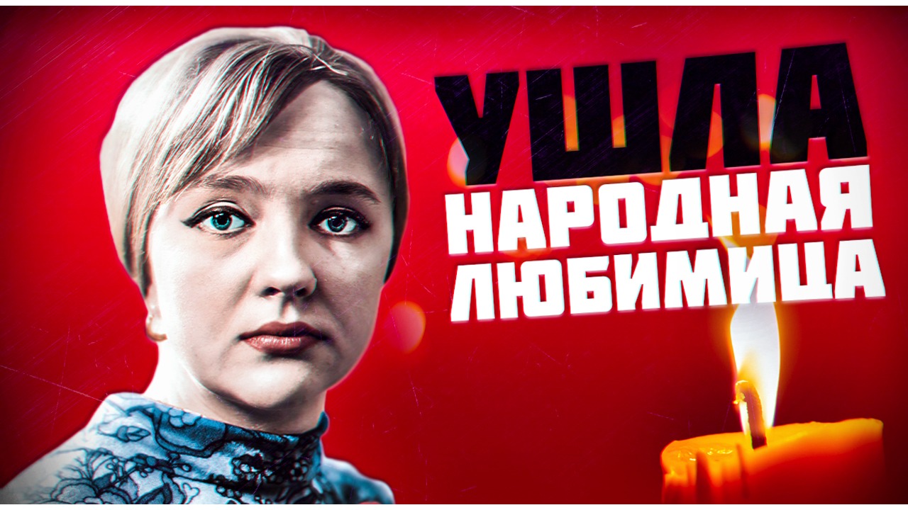 Скоропостижно скончалась актриса сыгравшая радистку Кэт!