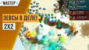 БОЙ ОТ ПОДПИСЧИКА №1 | 2X2 | 4 ИГРОКА - 6 УНИЧТОЖЕННЫХ БАЗ | АРТ ОФ ВАР 3 | ART OF WAR 3